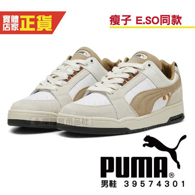 Puma 瘦子 E.SO 代言 休閒鞋 Slipstream 男 拼接 麂皮 燈芯絨 復古款 39574301