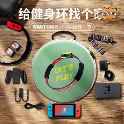 西米の店nintendo switch健身環大冒險收納包任天堂oled遊戲機收納包