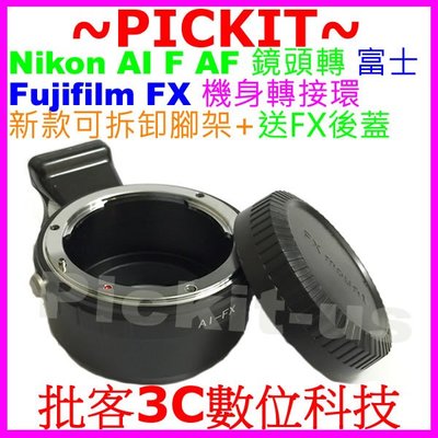 後蓋腳架環尼康 Nikon AF AI F D鏡頭轉富士Fujifilm Fuji FX X-MOUNT卡口相機身轉接環