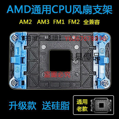 散熱器 CPU風扇底座AMD通用AM2/AM3/FM1/FM2主板支架卡扣AM4散熱器扣具