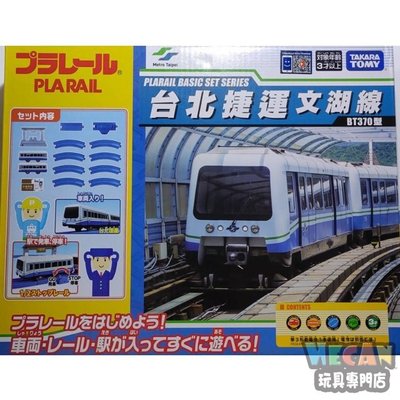 台灣交通系列 台北捷運基本組 文湖線 BT370型 (PLARAIL鐵道王國) 90193