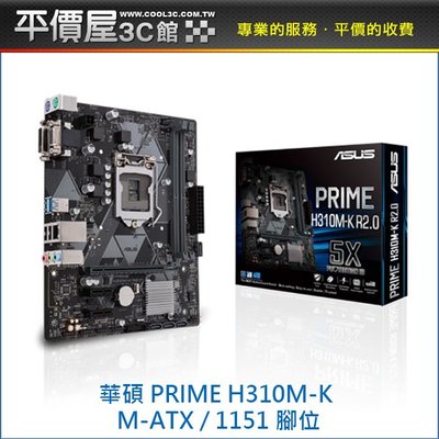 《平價屋3C》ASUS 華碩 PRIME H310M-K M-ATX 1151腳位 DDR4 主機板 電腦主機板