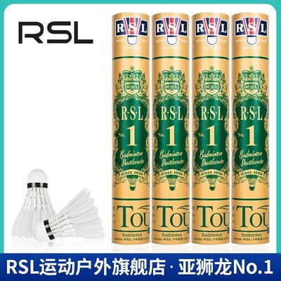 熱銷 亞獅龍/RSL1 比賽用羽毛球 (一筒12個裝)~特價~特賣