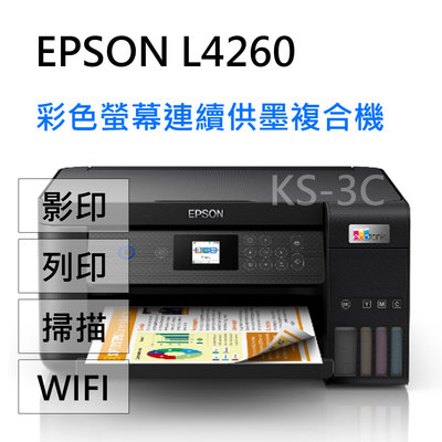 【KS-3C】現貨附發票 Epson L4260 Wi-Fi三合一彩色雙面連續供墨複合機 行動列印 取代L4160