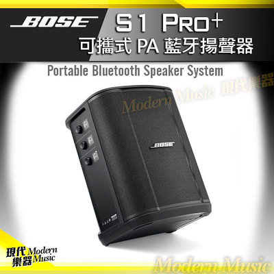 【現代樂器】Bose S1 Pro+ 可攜式PA藍牙揚聲器 行動PA音箱 喇叭 擴大器 可加購無線發射器