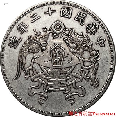 民國十二年龍鳳壹圓大字版仿古銀元銀幣龍洋銅鍍銀做舊錢幣