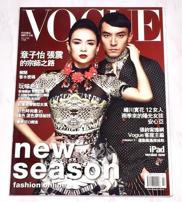 張震 / 章子怡 2013 Feb 二月號 Vogue 時尚雜誌 國際中文版 台灣版 No.197