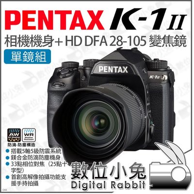 數位小兔【 PENTAX 全片幅 K-1II + HD DFA 28-105 單鏡組 數位單眼相機 】變焦鏡 公司貨