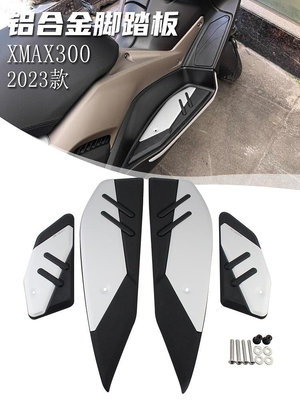 摩托車配件 適用雅馬哈XMAX300 2023 專用改裝鋁合金前后防滑腳踏板腳墊套件
