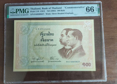 泰國 2002 100泰銖 泰銖發行100周年 紀念鈔 大票