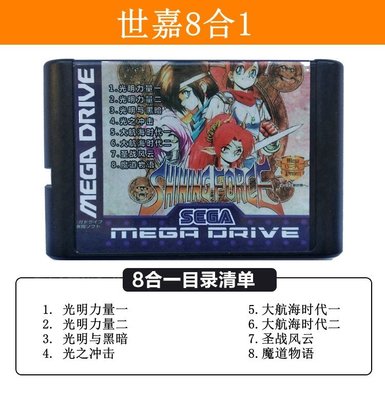 現貨 遊戲機16位世嘉游戲機 經典全集成中文記憶卡 可存儲進度 三國志 伊蘇國