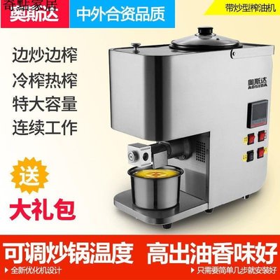 現貨-奧斯達新款帶烘炒家用榨油機小型全自動冷榨熱榨可調溫度商用技術-簡約