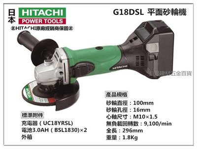 【台北益昌】HITACHI 日立 G18DSL 平面砂輪機《雙電池3.0AH》