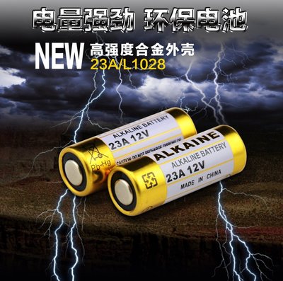 限量 促銷 23A12V電池A23 12V L1028鹼性ALKALINE遙控器門鈴12V23A電池 ６元的都是有紙卡包