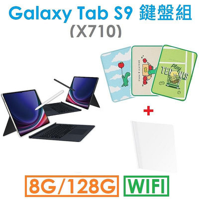 送限量好禮【鍵盤組】三星 Samsung Galaxy Tab S9 11吋（X710）128G（WIFI）平板