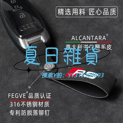 鑰匙扣ALCANTARA鈦合金汽車鑰匙扣掛飾適用奧迪A6L/A4/A5/Q5/A3/Q4etron