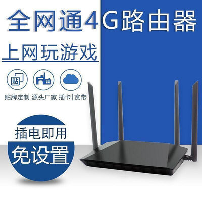 【現貨速發】路由器消費級插卡sim轉有線轉Wifi支持全站通2.4G工廠源頭 4g路由器 1KFO