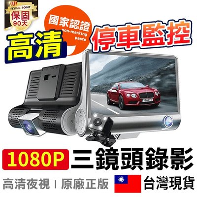 【3鏡頭】 行車紀錄器 汽車行車記錄器 3顆鏡頭 1080P 超大廣角【M1-00088】