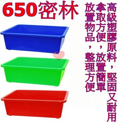 《用心生活館》台灣製造 650密林 尺寸60*47.9*16.1cm 深盆 密林 塑膠盆 公文籃 洗菜籃 塑膠籃 深皿
