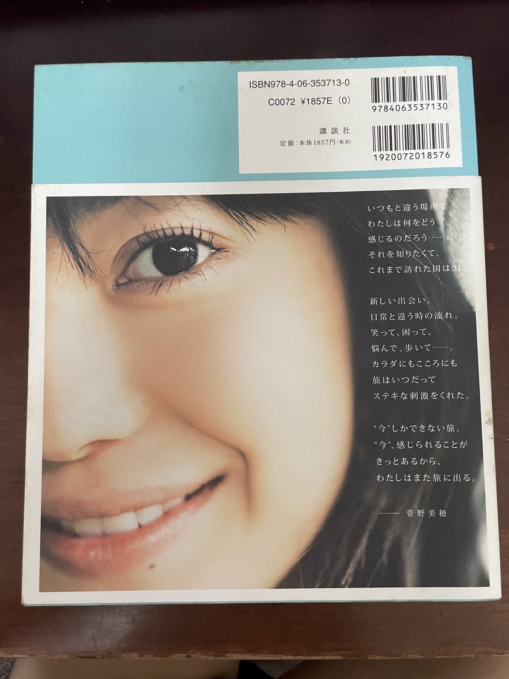 菅野美穗《菅野美穂写真集》ISBN:4063537137│講談社│菅野美穗菅旅 