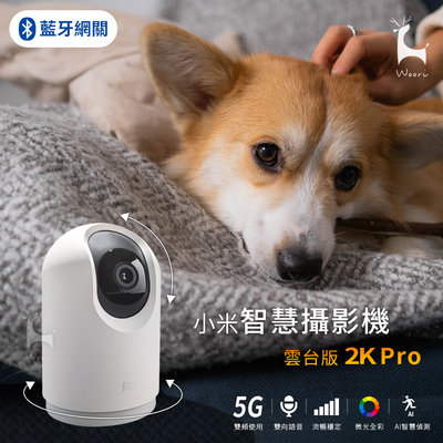 1080P 小米監視器 雲台2k Pro 夜視版 小米攝影機 米家攝像機 wifi監視器 手機監控 寵物觀看 原廠公司貨