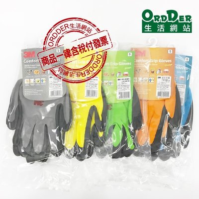 【歐德】(含稅附發票)93元3M亮彩舒適型 止滑 耐磨 防滑 工作手套 單雙包裝 5色4尺寸