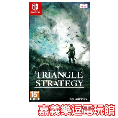 【NS遊戲片】SWITCH 三角戰略 Triangle Strategy ✪中文版全新品✪嘉義樂逗電玩館