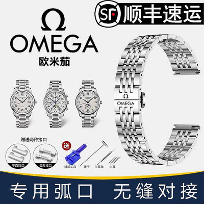 歐米茄手錶帶鋼帶原裝Omega歐米伽加蝶飛海馬超霸不銹鋼精鋼錶鍊