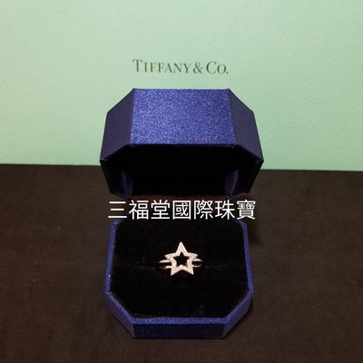 《三福堂國際珠寶名品1324》Tiffany® STAR 特別式樣 (星星鑽戒) 限時特價