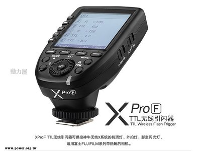 《動力屋》台灣公司貨 Godox 神牛 XPro-F TTL Fuji 版本 無線電引閃發射器