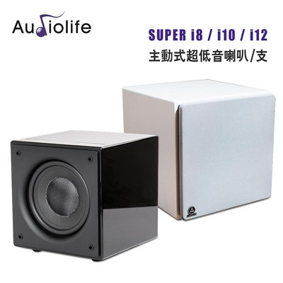 【澄名影音展場】AUDIOLIFE SUPER-i8 / i10 / i12 主動式超低音喇叭/支
