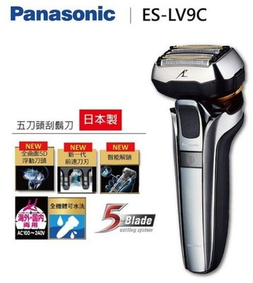 ASDF Panasonic 國際牌 ES-LV9C-S 5D刀頭 電動刮鬍刀