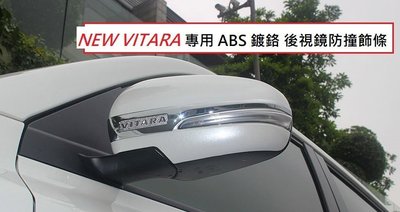 現貨熱銷-易車汽配 鈴木 Suzuki NEW VITARA 2015年後 專用 ABS 鍍鉻 後視鏡 防撞 飾條 後照