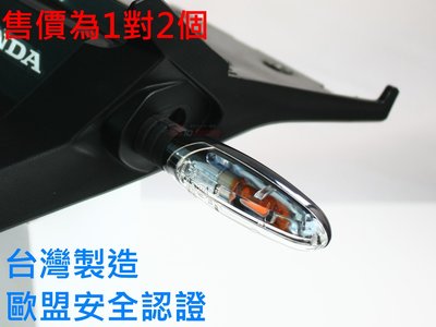 Z10R 台灣製歐盟安全認證 淚滴型 方向燈 本田 HONDA MSX125 MSX125SF 一對2個
