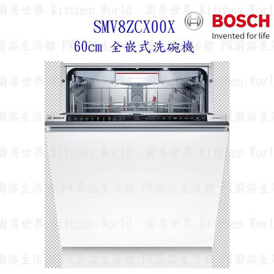 BOSCH 博世 SMV8ZCX00X 8系列全嵌式沸石 60cm 洗碗機 110V 14人【KW廚房世界】