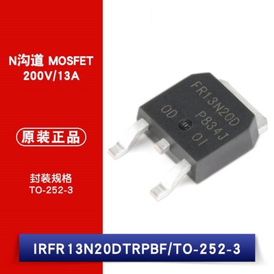 IRFR13N20DTRPBF TO-252-3 N溝道 200V/13A 貼片MOSFET W1062-0104 [383830]
