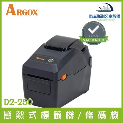 ARGOX 立象 D2-250 熱感式 感熱式 標籤機 條碼機 203dpi TSC TDP-225 缺貨中可此型號替代