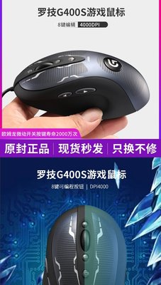 【熱賣精選】滑鼠羅技G400S有線游戲光電滑鼠守望先鋒游戲 Logitech/羅技