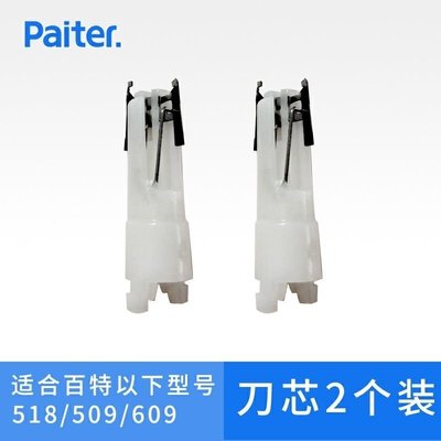 促銷打折 Paiter百特鼻毛修剪器鼻毛器es509u ES609u刀頭刀芯配件