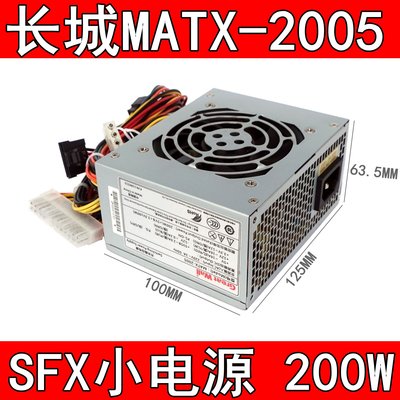 長城MATX-2005 額定200W HTPC小機箱電源 SFX/M-ATX/ Micro電源