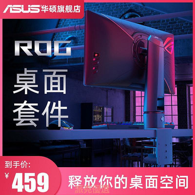 精品Asus/華碩ACL01顯示器C型支架ROG桌面套件支持XG279Q顯示器