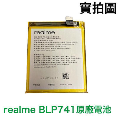 台灣現貨🌈【附贈品】BLP741 realmeXT 電池 Realme XT 原廠電池