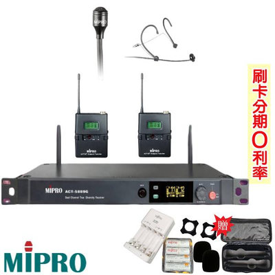 永悅音響 MIPRO ACT-5889G/MU-90 5.8G數位雙頻道無線麥克風 領夾+頭戴+發射器 贈四好禮