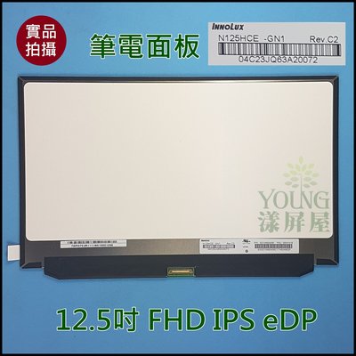 【漾屏屋】LENOVO X260 X270 FRU: 00NY418 N125HCE-GN1 FHD IPS 面板