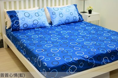純棉床包【普普心情(藍)】雙人加大床包三件組(不含被套),100%純棉台灣製造~