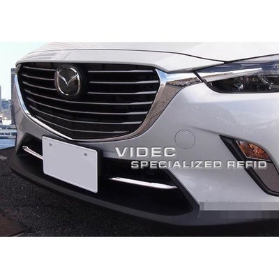 威德汽車精品 HID 馬自達 2017 MAZDA CX3 CX-3 中網下飾條 通風網飾條 電鍍
