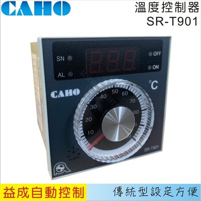 【益成自動控制材料行】溫度控制器 SR-T901