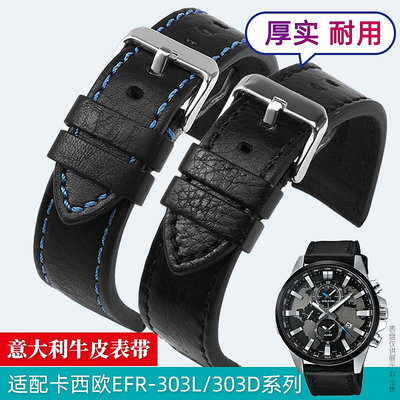代用錶帶 手錶配件 適配卡西歐真皮手錶帶 男牛皮EFR-303L/303D EQB-501EFS-S500錶鏈