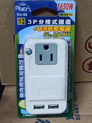 200495 RU68 3P分接式插座+USB充電座