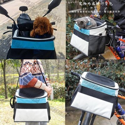 現貨 寵物電瓶車包泰迪貓咪外出便攜帶狗狗神器自行車電動車座椅車籃子-可開發票